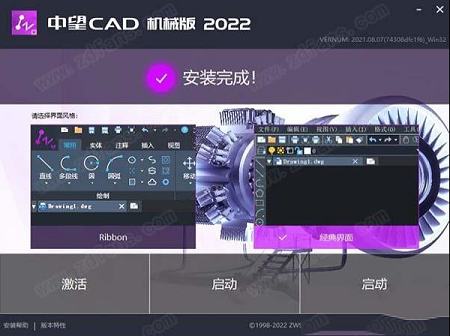 中望CAD机械版2022破解文件下载-中望CAD机械版2022破解补丁