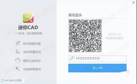 CAD迷你看图破解版下载-CAD迷你看图v2021R1破解版