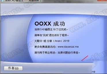 浩辰CAD看图王破解补丁下载-浩辰CAD看图王v5.0中文破解版