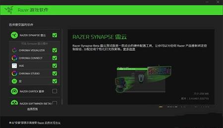 -Razer Synapse雷云3v1.0.131.800官方版