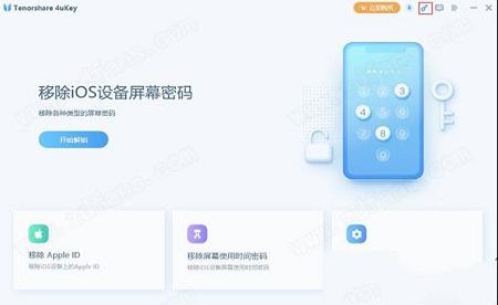 4uKey破解补丁下载-Tenorshare 4uKey 3中文破解版