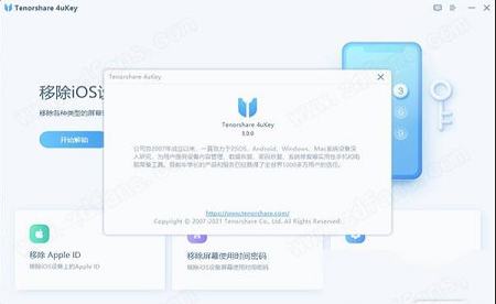 4uKey破解补丁下载-Tenorshare 4uKey 3中文破解版