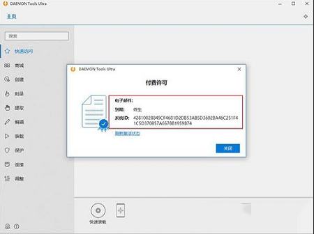 DAEMON Tools Ultra序列号激活码