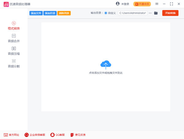 优速音频处理器下载-优速音频处理器 V2.0.8.0 官方版