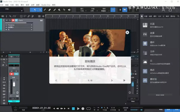 Studio One 6破解版下载