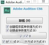 au cs6绿色版下载-adobe audition cs6绿色中文精简版