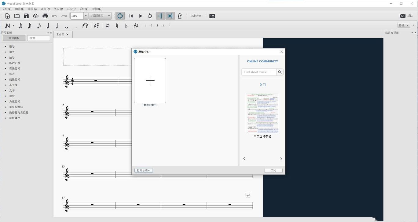 MuseScore3破解版下载-MuseScorev3.3.3.8992绿色破解版