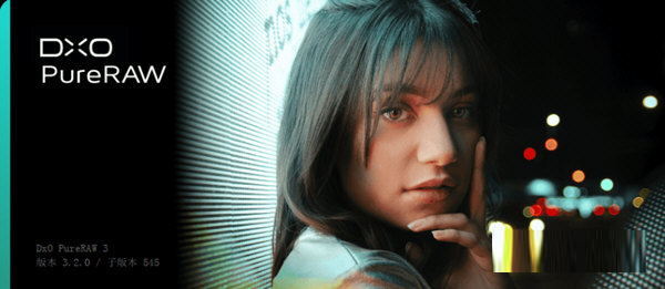 DxO PureRAW3破解版