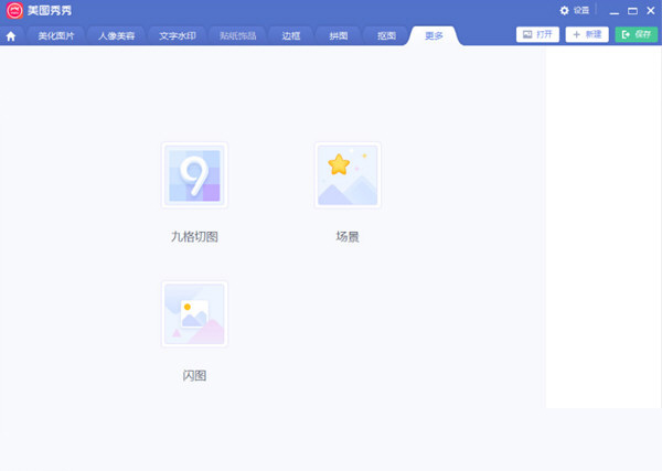 美图秀秀PC破解版