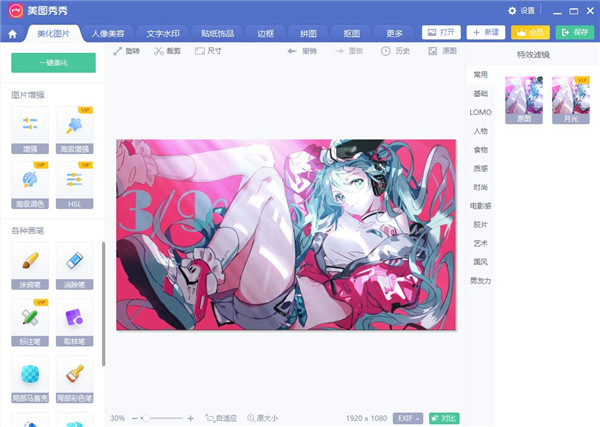 美图秀秀破解版电脑版2022(附使用教程)下载-美图秀秀破解版吾爱破解2022电脑版 v.6.4.0.2绿色版
