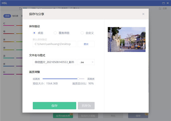 美图秀秀破解版电脑版2022(附使用教程)下载-美图秀秀破解版吾爱破解2022电脑版 v.6.4.0.2绿色版