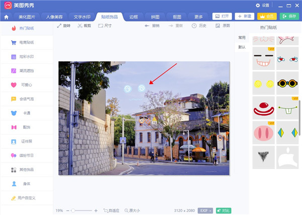 美图秀秀破解版电脑版2022(附使用教程)下载-美图秀秀破解版吾爱破解2022电脑版 v.6.4.0.2绿色版
