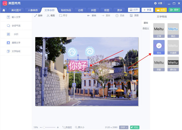 美图秀秀破解版电脑版2022(附使用教程)下载-美图秀秀破解版吾爱破解2022电脑版 v.6.4.0.2绿色版