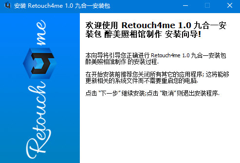retouch4me ai 下载-Retouch4me九合一(AI智能修人像插件) V1.0 中文破解版