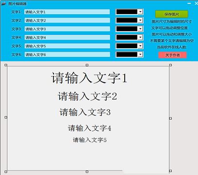 图片编辑器下载-图片编辑器v1.0绿色版