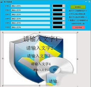 图片编辑器下载-图片编辑器v1.0绿色版