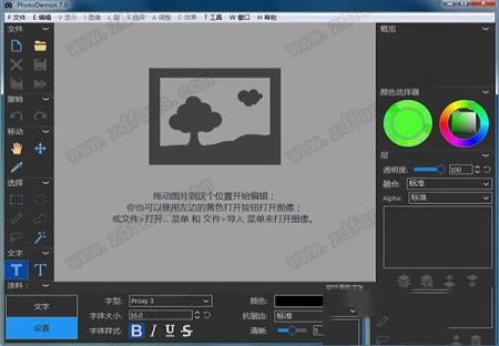 PhotoDemon中文绿色版