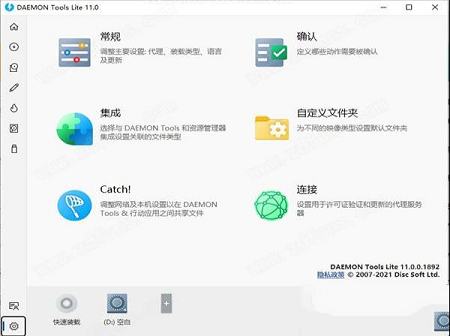 -DAEMON Tools Lite 11破解补丁