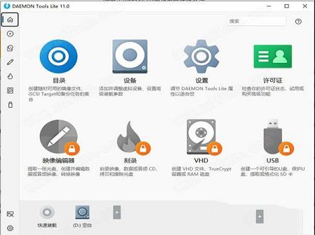 -DAEMON Tools Lite 11破解补丁