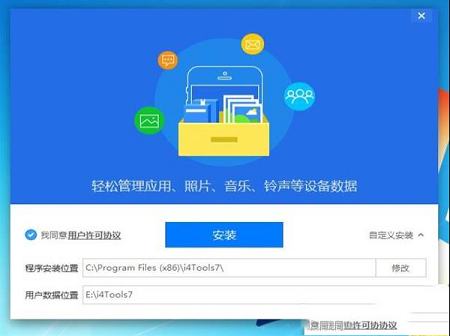 -爱思助手v7.98.12电脑官方版