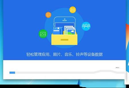-爱思助手v7.98.12电脑官方版