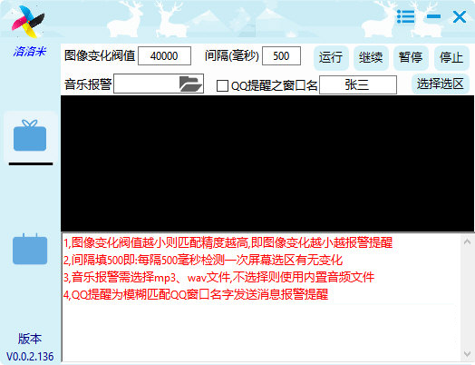 屏幕变化提醒器下载-屏幕变化提醒软件 V0.0.2.133 绿色版