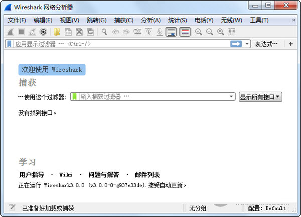 Wireshark破解版下载-Wireshark中文破解版 V4.0.2 绿色免安装版