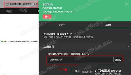 -NetFlow Analyzer 12许可证附使用说明