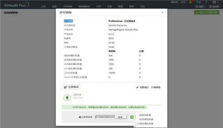 ADAudit Plus破解版