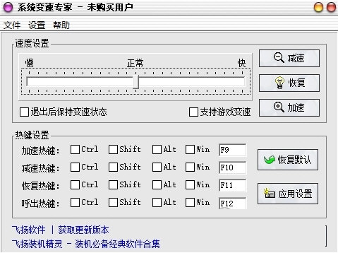 系统变速专家下载-系统变速专家 V2.63 官方版