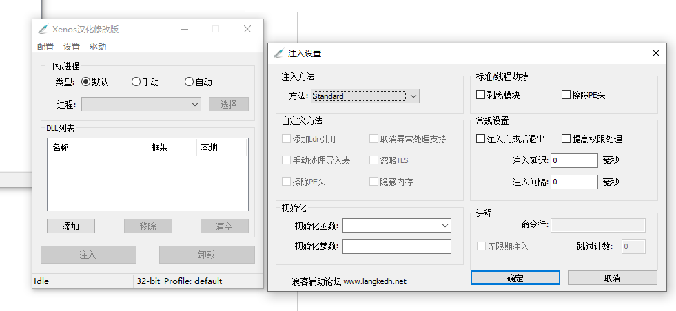 Xenos注入器汉化版下载-将dll注入进进程和模块工具 V2.3.2 64位+32位打包下载