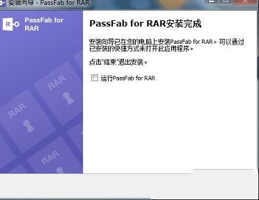 密码破解工具下载-PassFab for RAR(RAR密码破解)v9.4.0中文破解版(附破解补丁和教程)