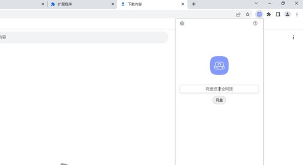 网盘全网搜索插件