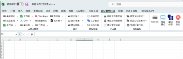 打工人Excel插件下载-打工人办公助手 V2.0 官方最新版
