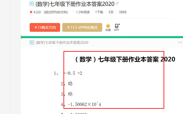 百度文库怎么复制里面的文字