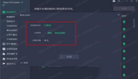 -IObit Uninstaller 11v11.0.0.40中文破解版