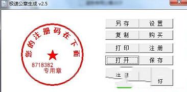 -公章生成器v2.5免费绿色版