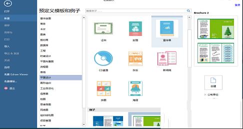 -亿图图示9.2完全中文破解版(免密钥)