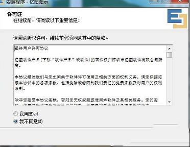 -亿图图示9.2完全中文破解版(免密钥)
