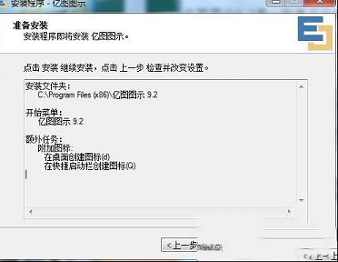 -亿图图示9.2完全中文破解版(免密钥)