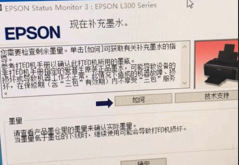 爱普生L300/L301清零软件(完美版)下载-爱普生l300和l301废墨清零重置程序