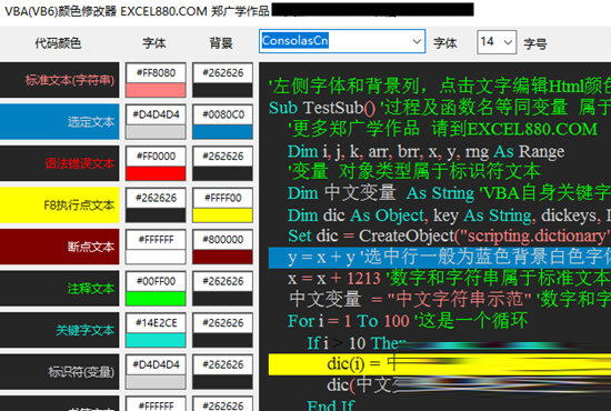 VBA颜色修改器