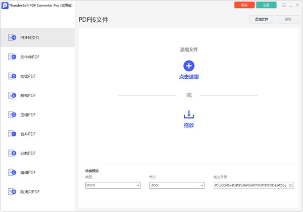 ThunderSoft下载-ThunderSoft PDF Converter Pro(PDF编辑工具) V6.0.0 官方版
