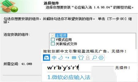 -微软必应输入法v1.6.202.05优化版