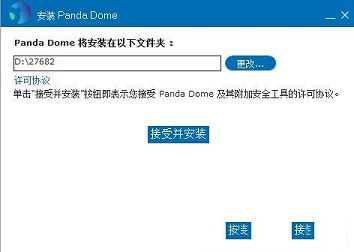 熊猫免费杀毒软件下载-熊猫杀毒软件(Panda Cloud Antivirus)v18.07.04中文免费版