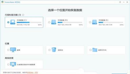 -Tenorshare 4DDiGv7.8.1.3破解版