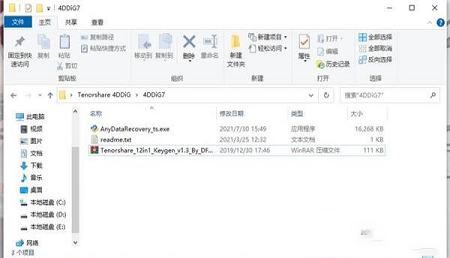 -Tenorshare 4DDiGv7.8.1.3破解版