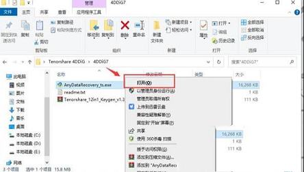 -Tenorshare 4DDiGv7.8.1.3破解版