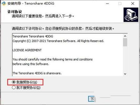 -Tenorshare 4DDiGv7.8.1.3破解版