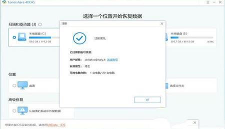 -Tenorshare 4DDiGv7.8.1.3破解版